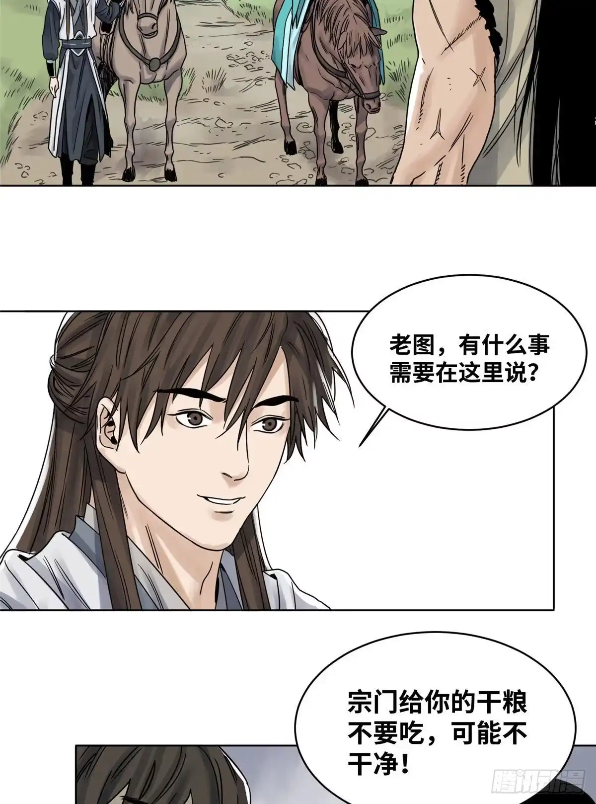 《道君》11 牛有道出山 第23页