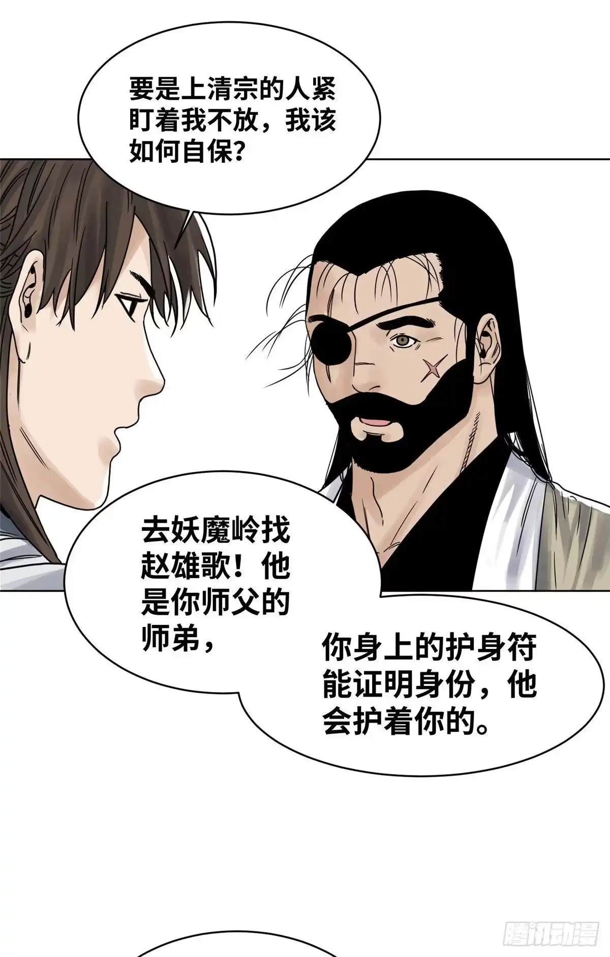《道君》11 牛有道出山 第26页