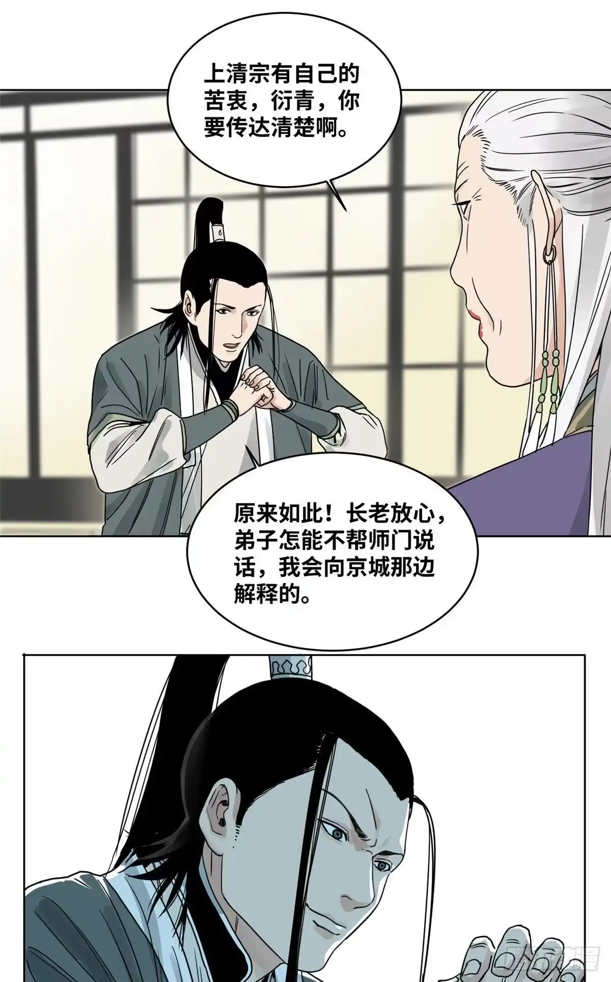 《道君》11 牛有道出山 第14页
