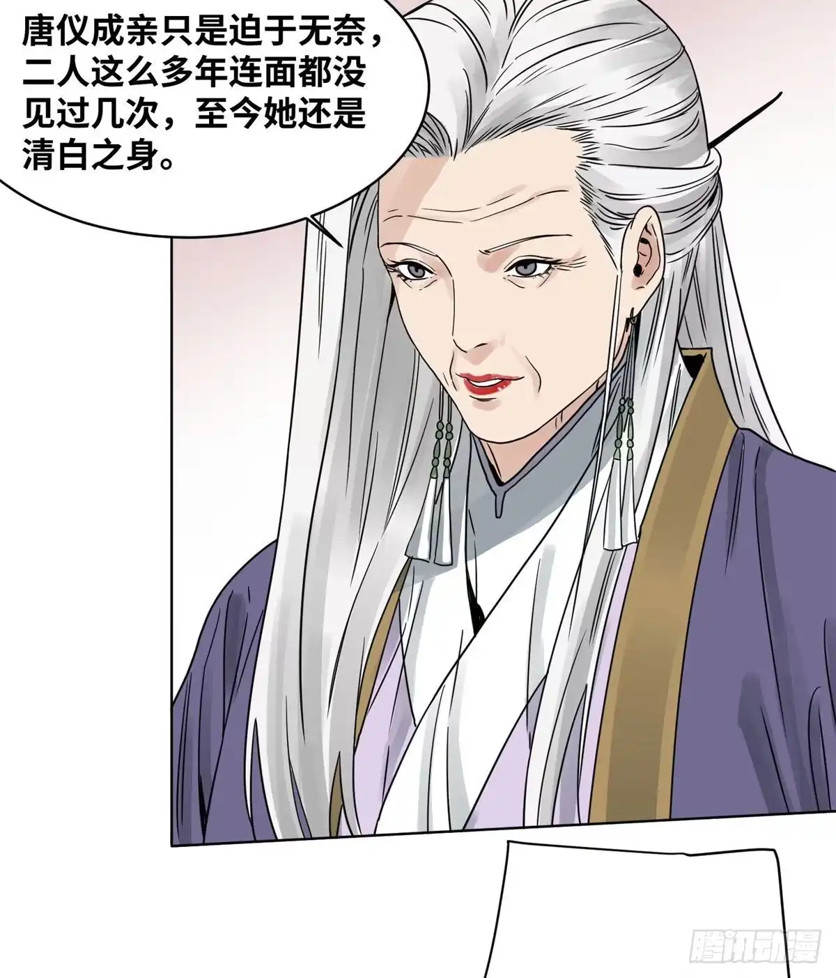 《道君》11 牛有道出山 第12页