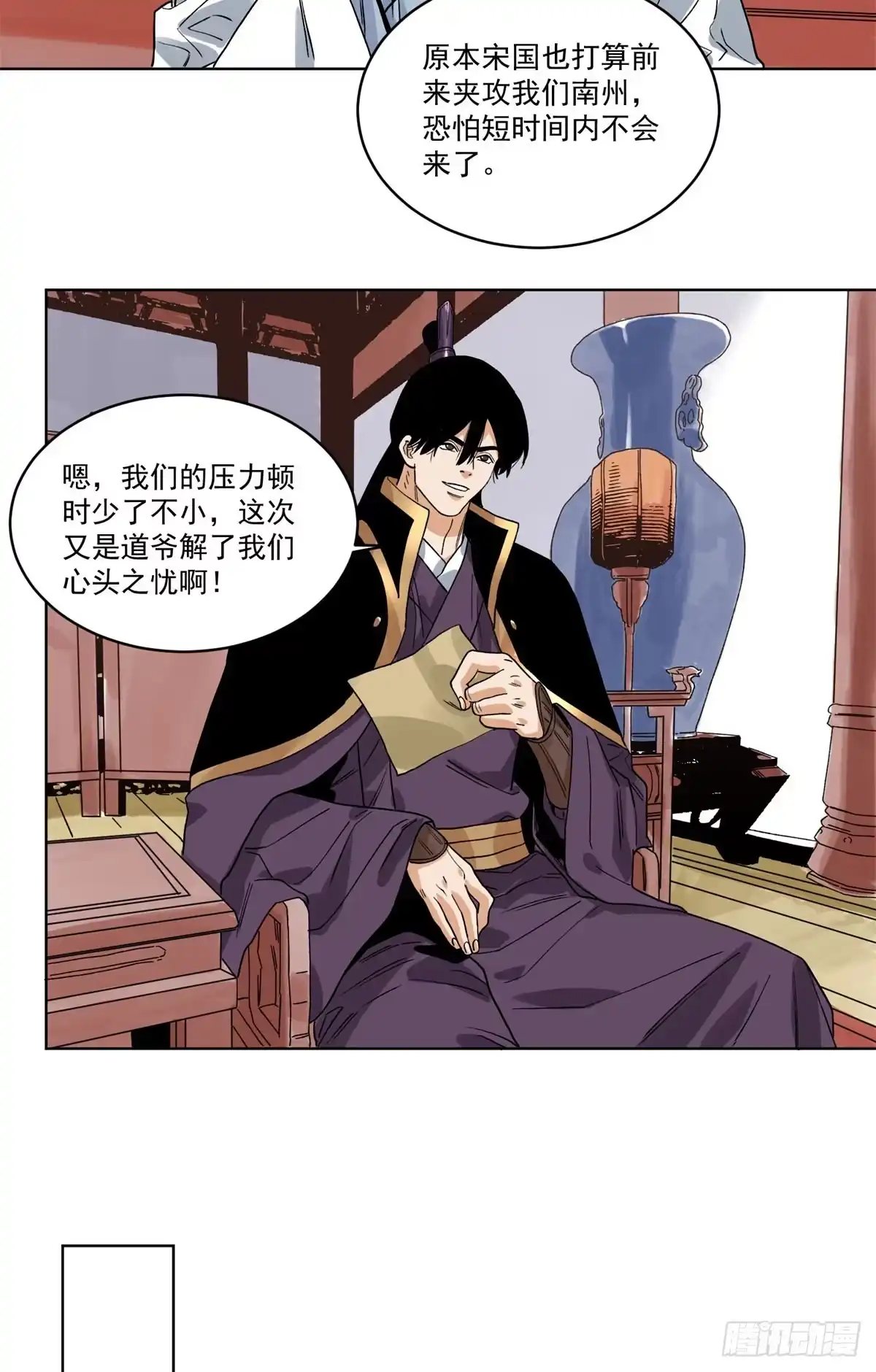 《道君》108 晋国的野心 第4页