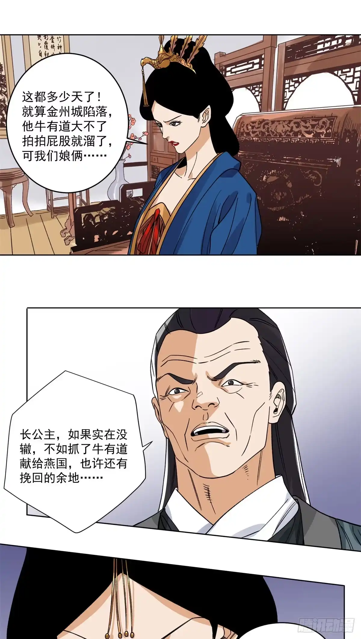 《道君》108 晋国的野心 第20页