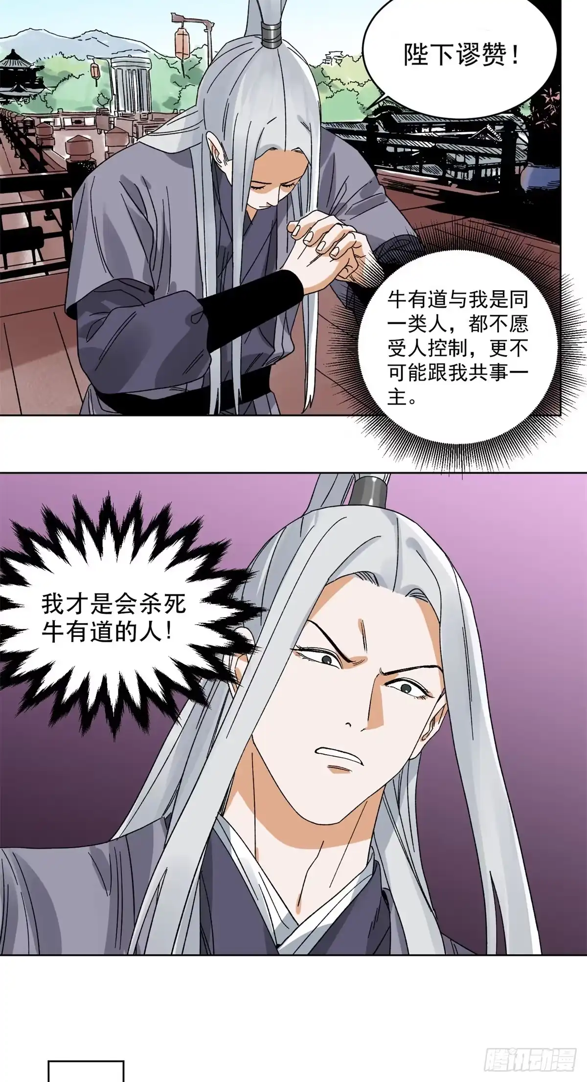 《道君》108 晋国的野心 第12页