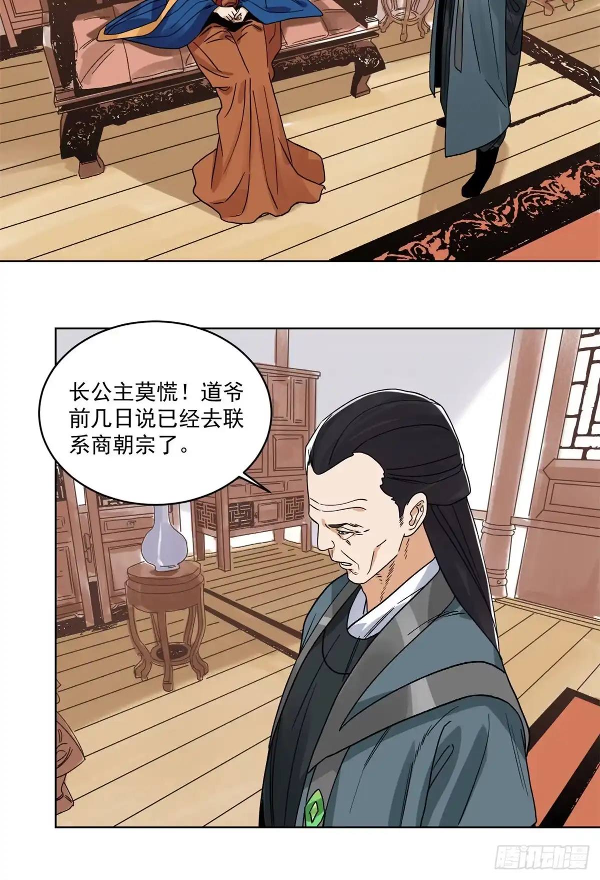 《道君》108 晋国的野心 第19页