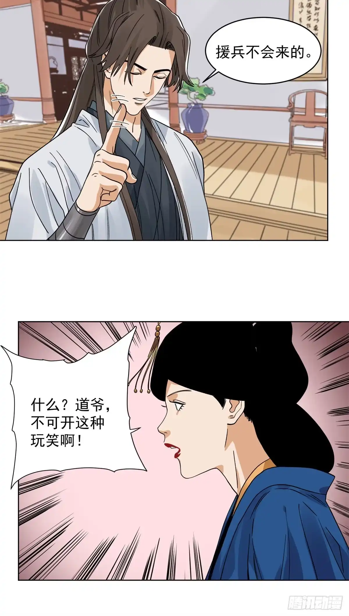 《道君》108 晋国的野心 第23页