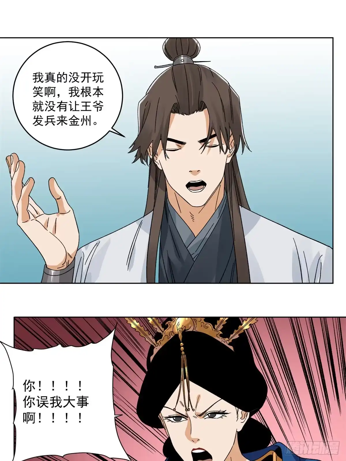 《道君》108 晋国的野心 第24页