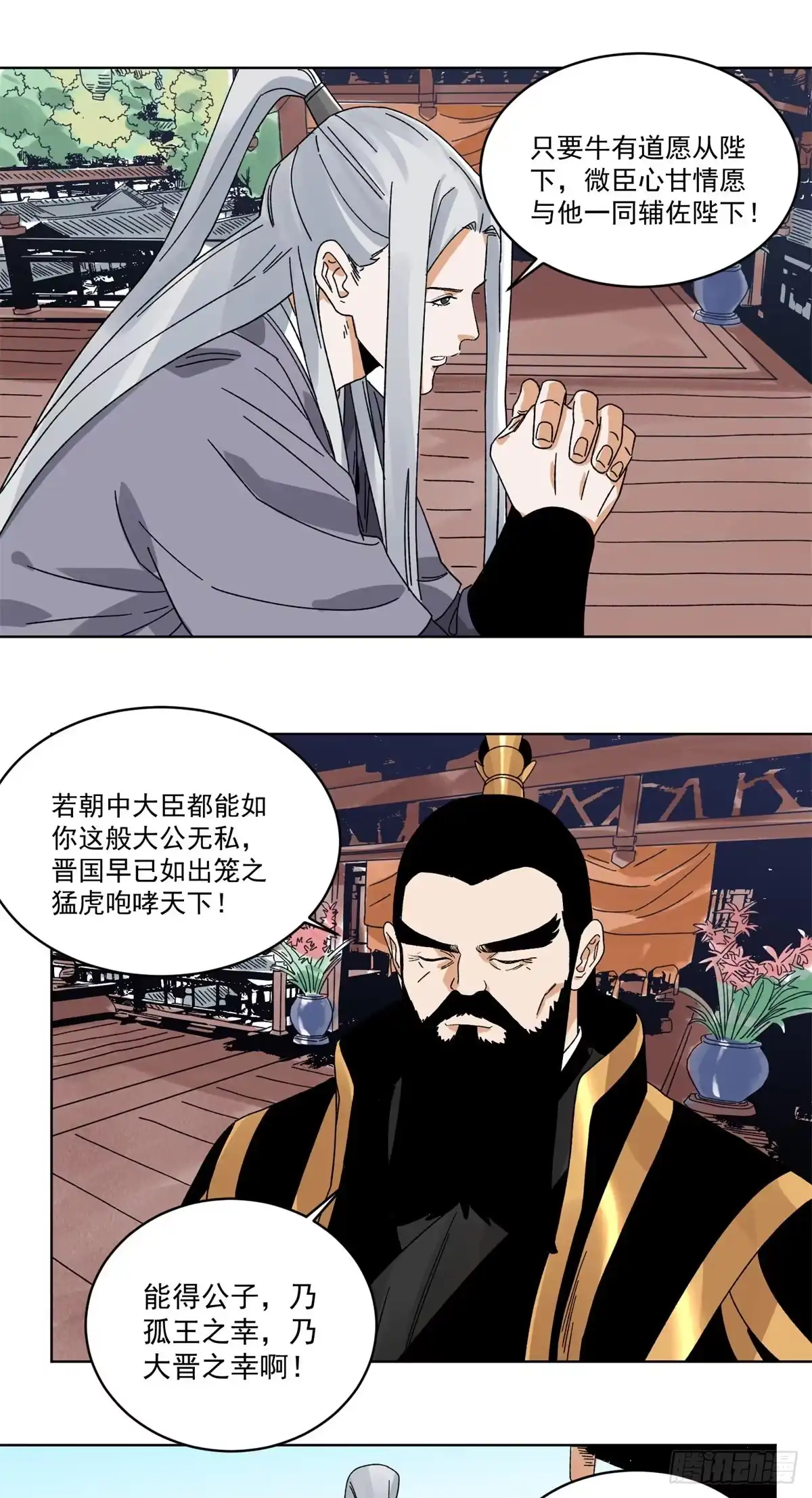 《道君》108 晋国的野心 第11页