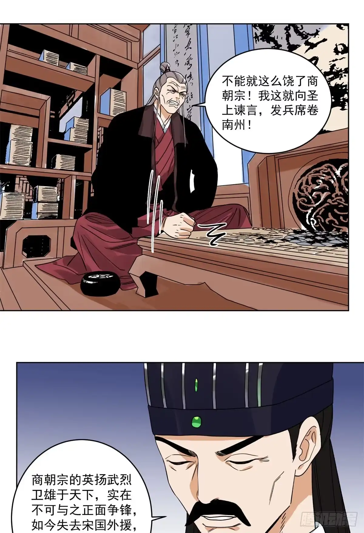 《道君》108 晋国的野心 第15页
