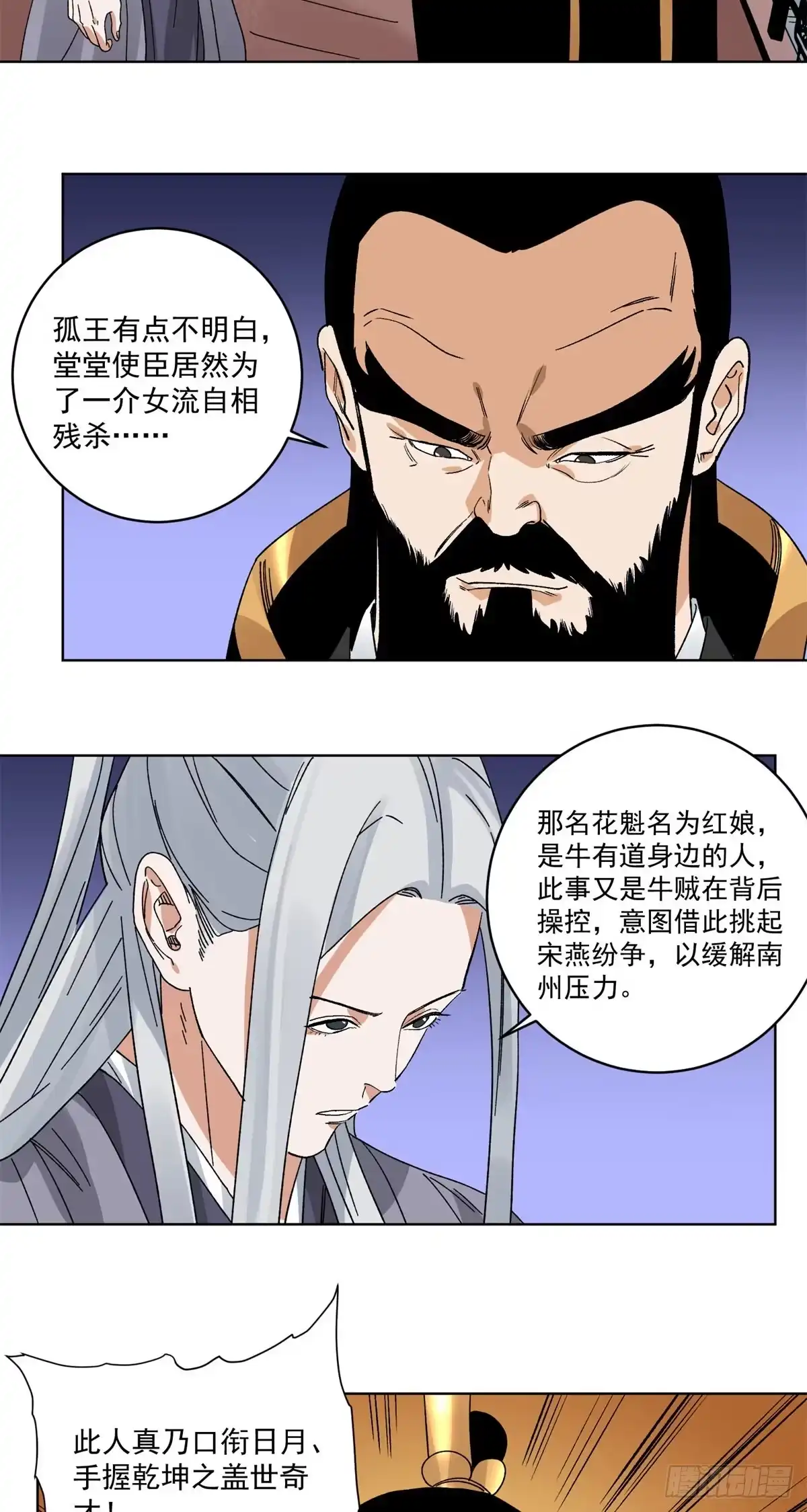 《道君》108 晋国的野心 第9页
