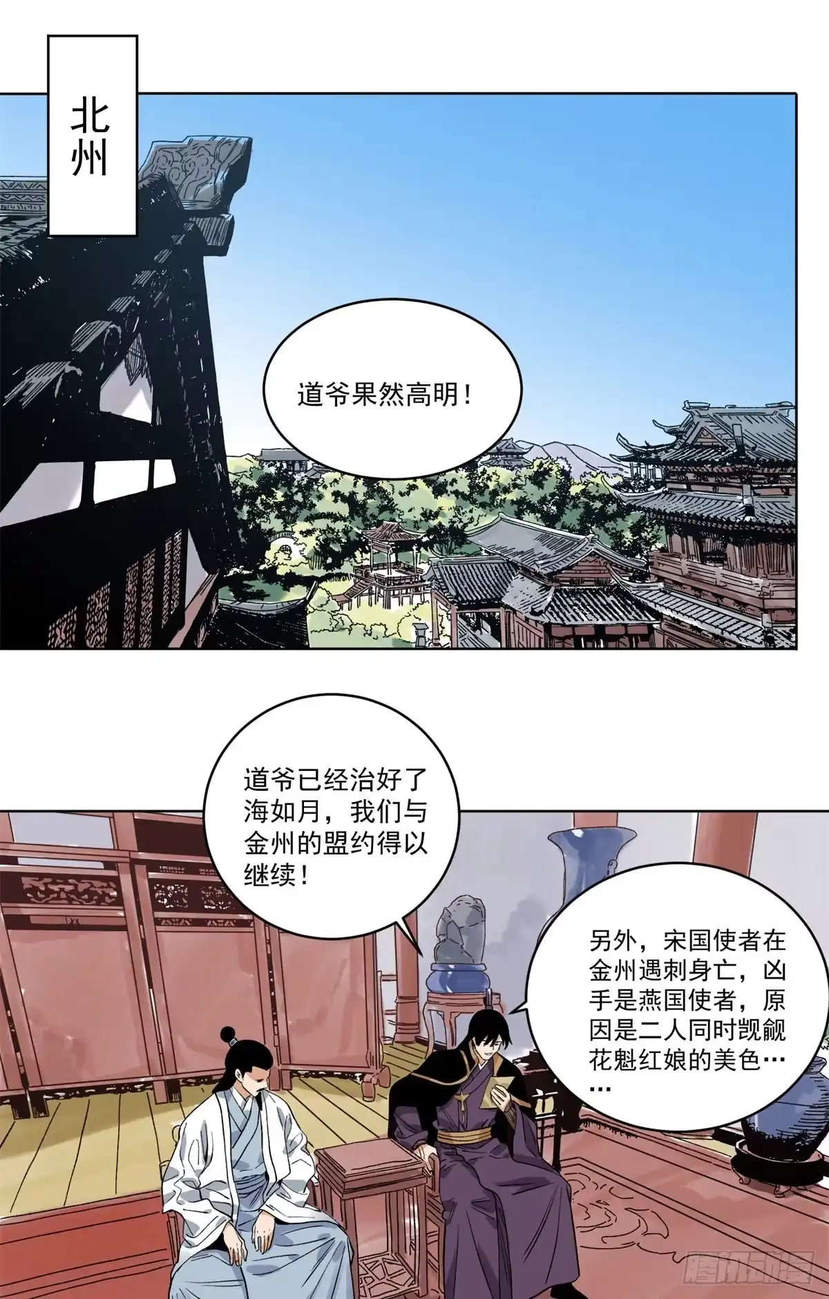 《道君》108 晋国的野心 第2页