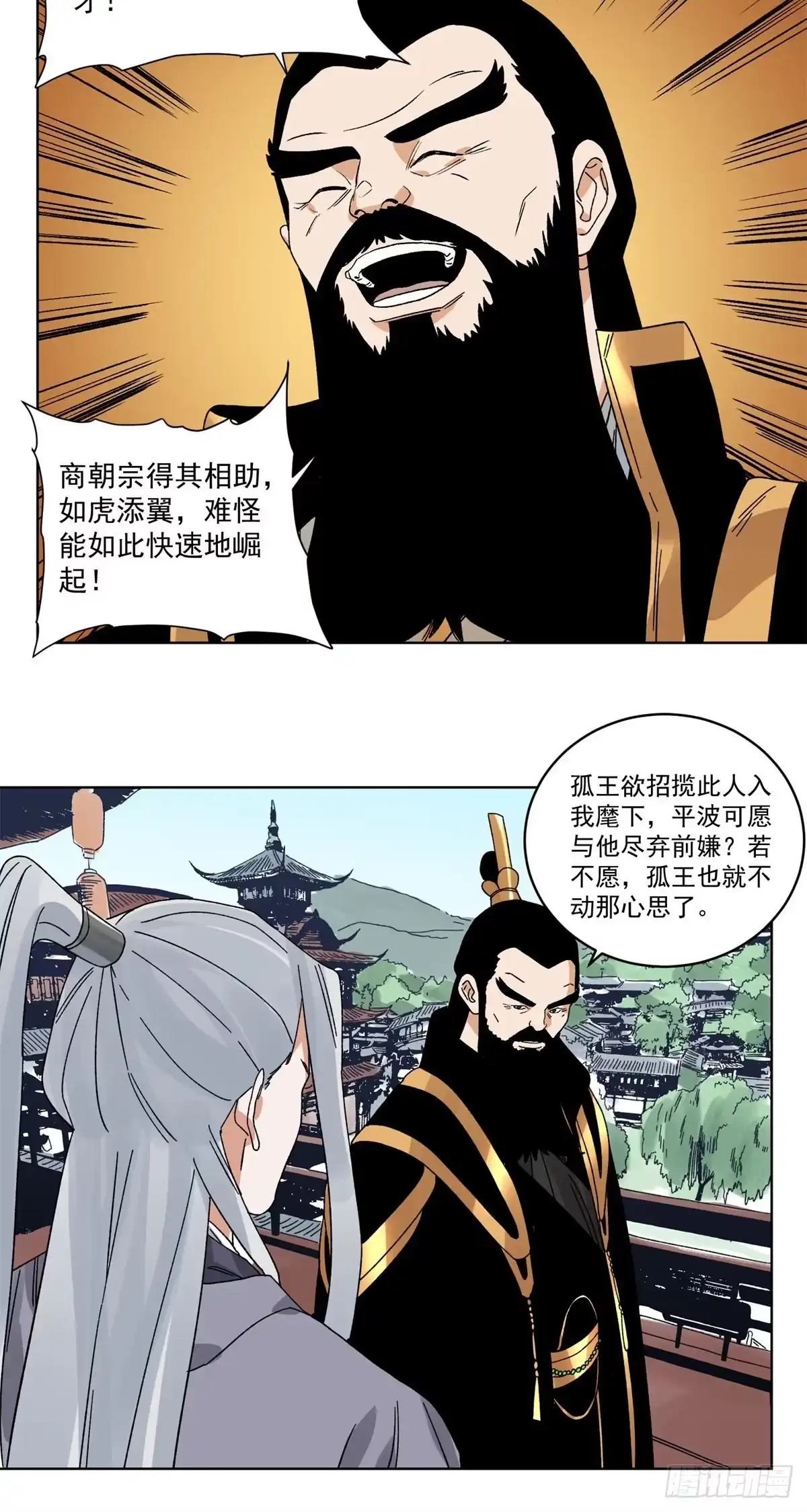 《道君》108 晋国的野心 第10页
