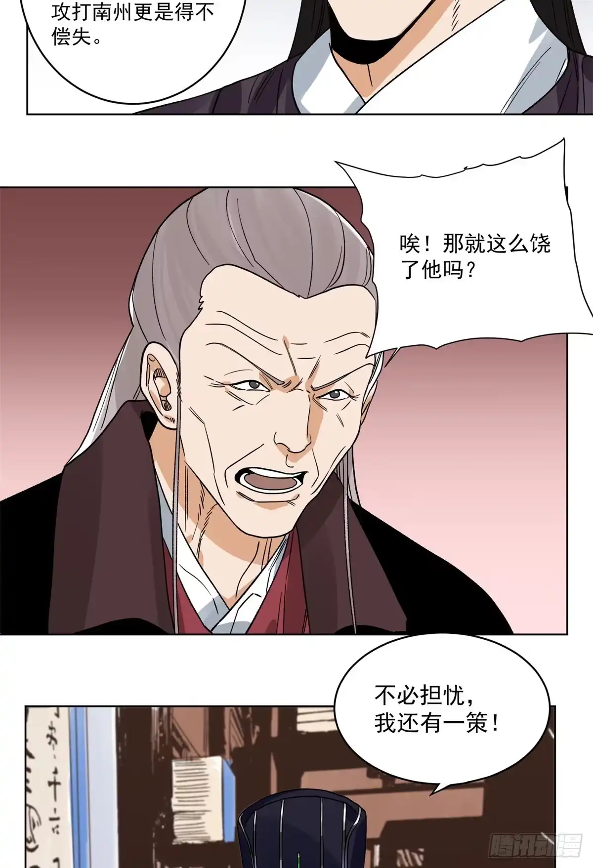 《道君》108 晋国的野心 第16页