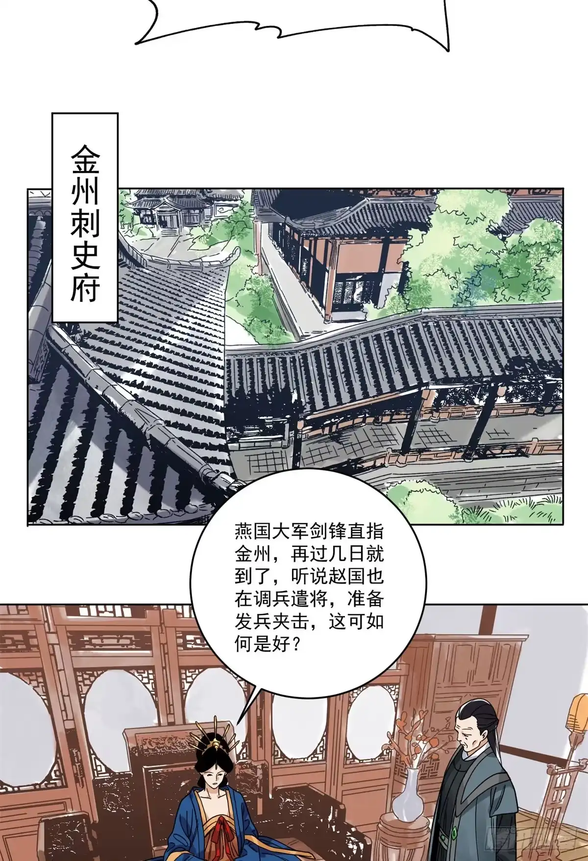 《道君》108 晋国的野心 第18页