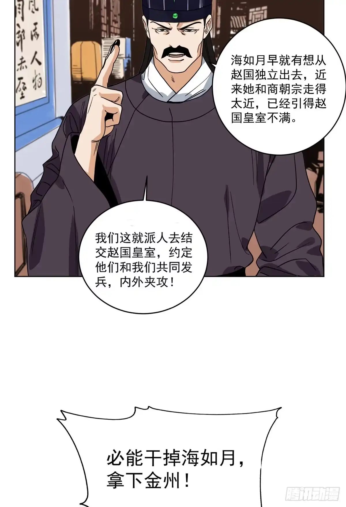《道君》108 晋国的野心 第17页