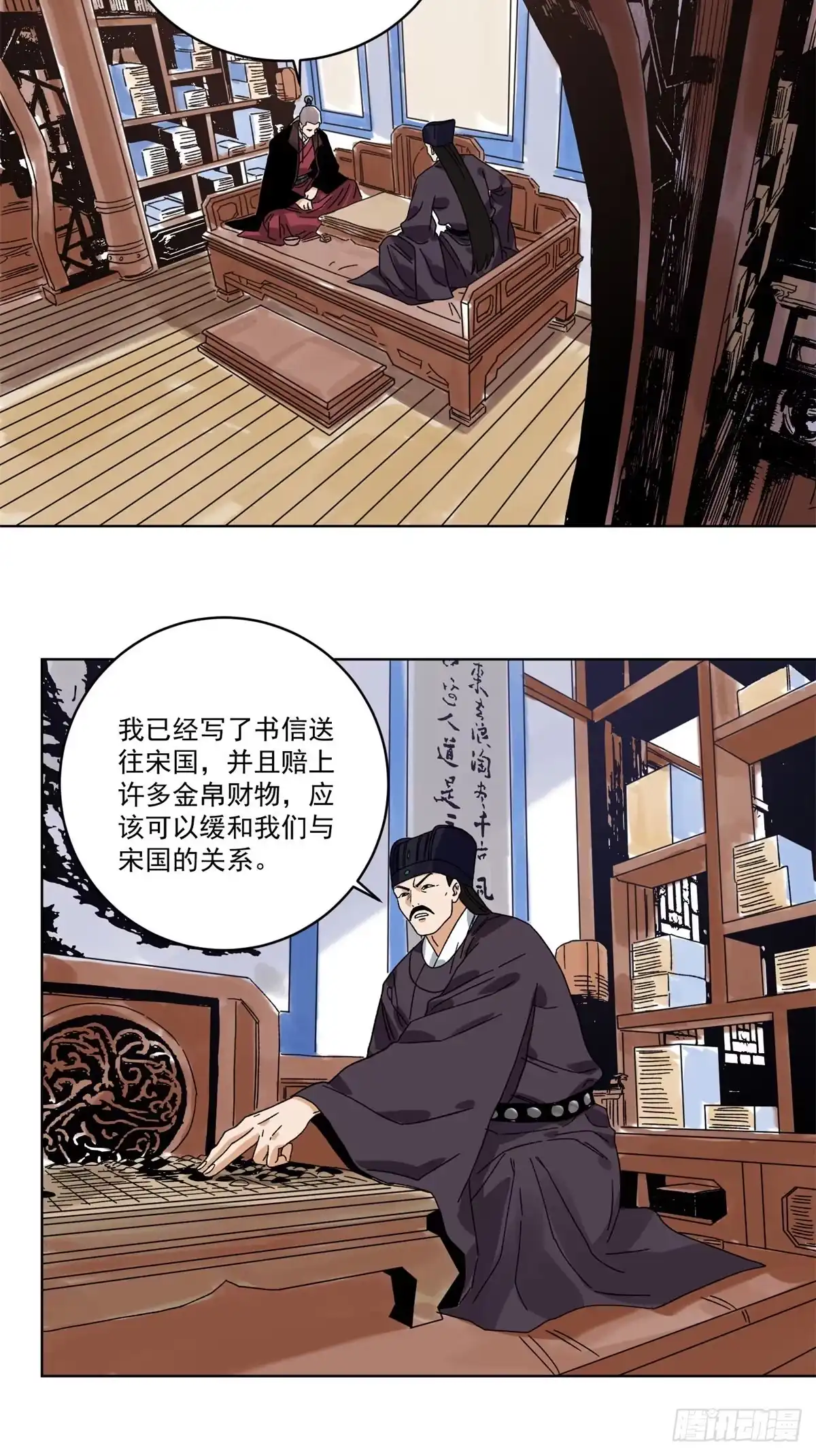 《道君》108 晋国的野心 第14页