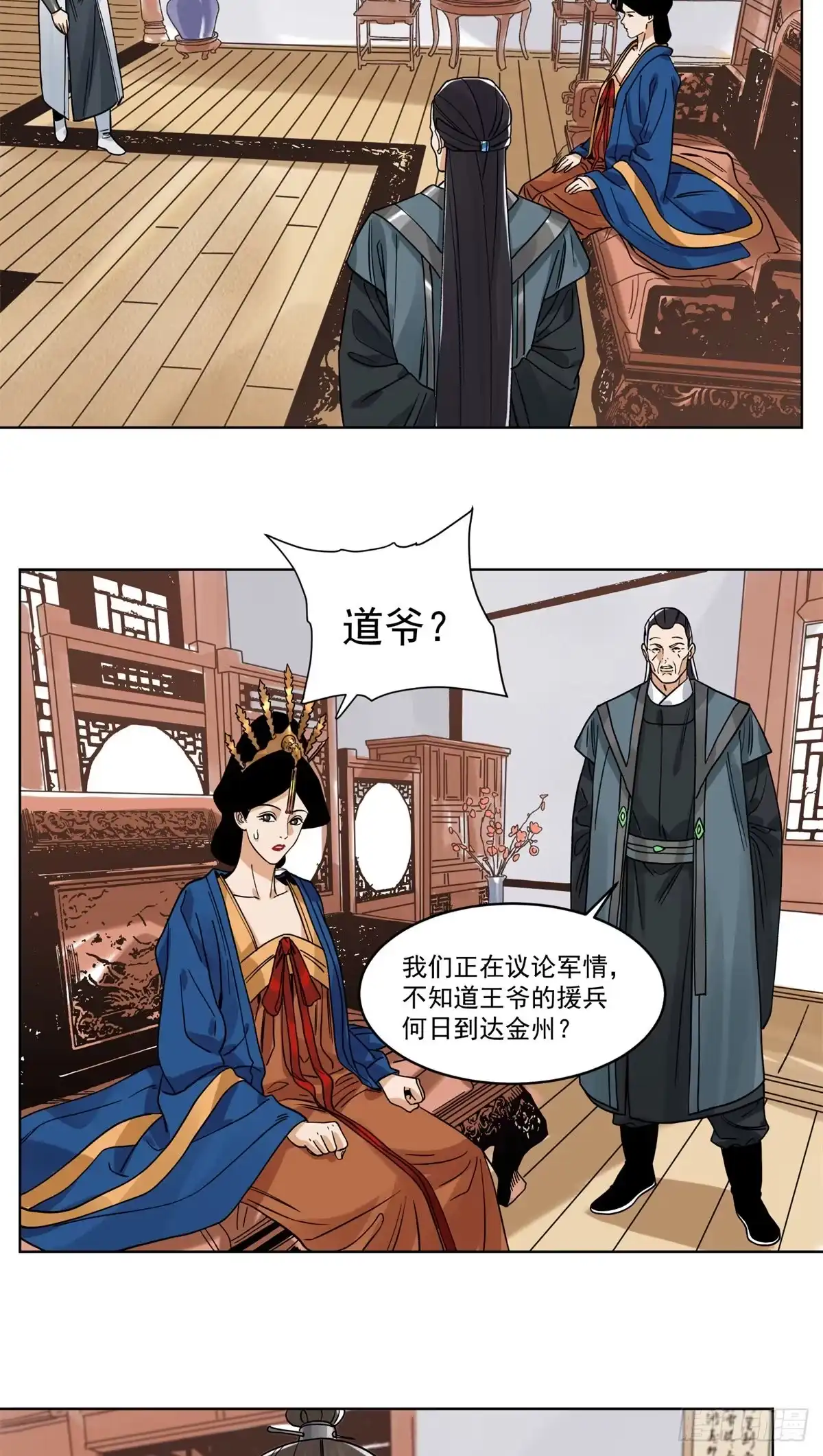 《道君》108 晋国的野心 第22页