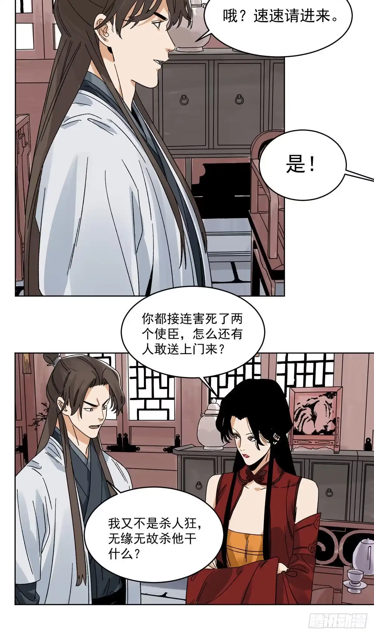《道君》109 晋国的招揽 第18页