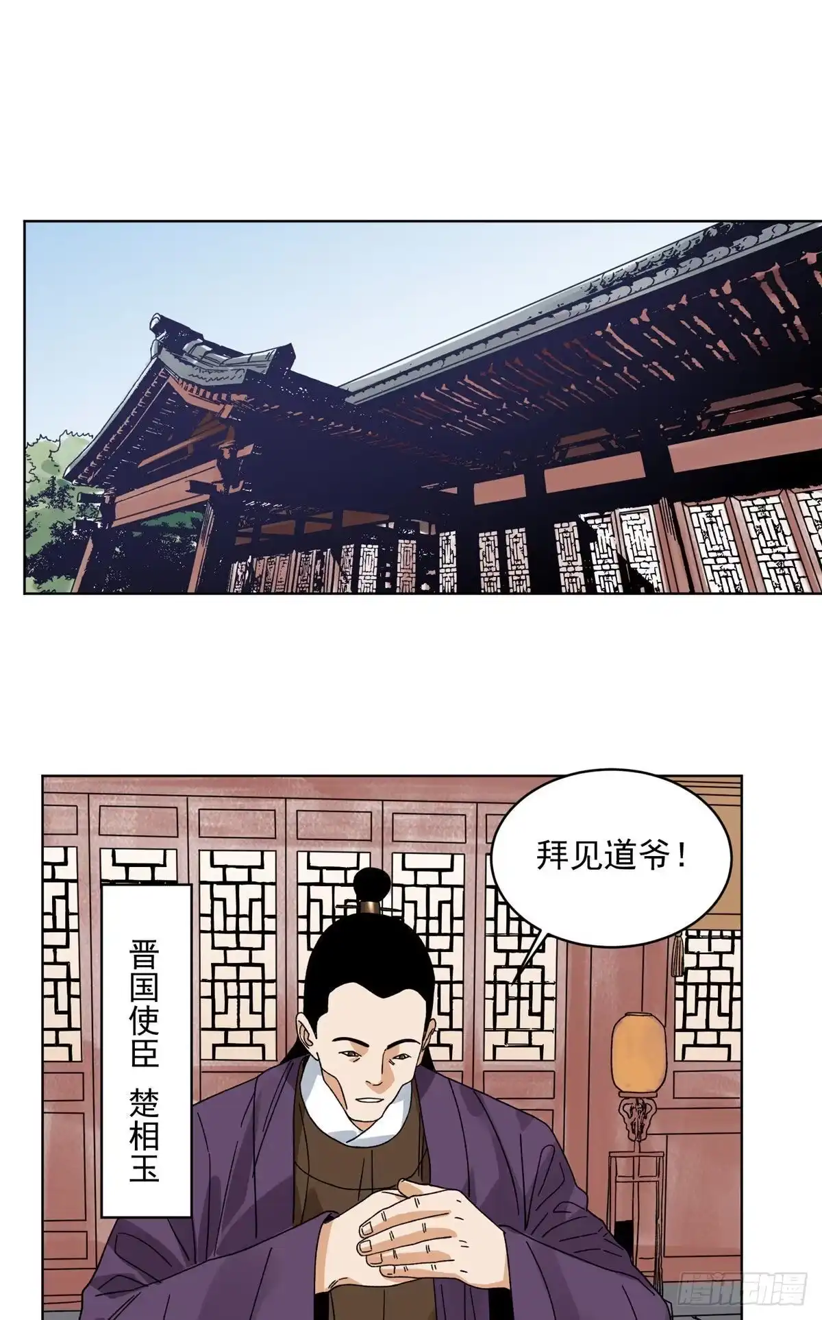 《道君》109 晋国的招揽 第19页