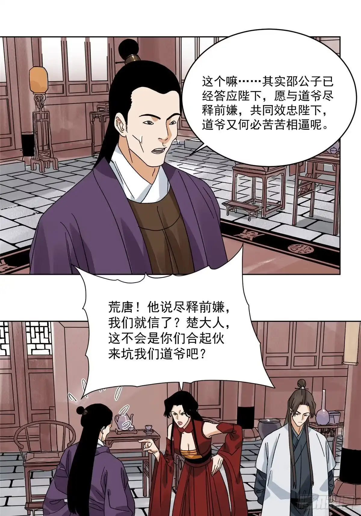 《道君》109 晋国的招揽 第26页