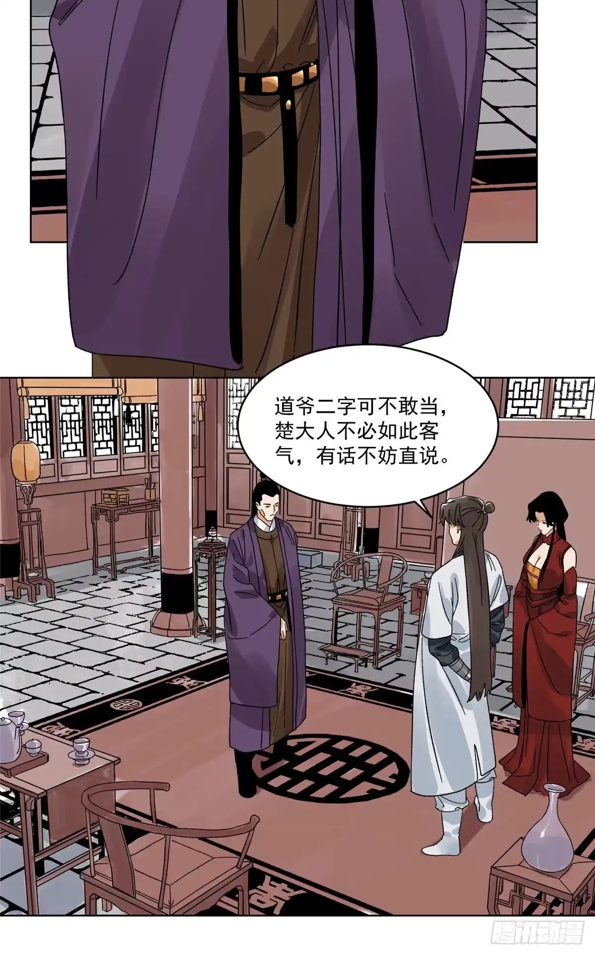 《道君》109 晋国的招揽 第20页