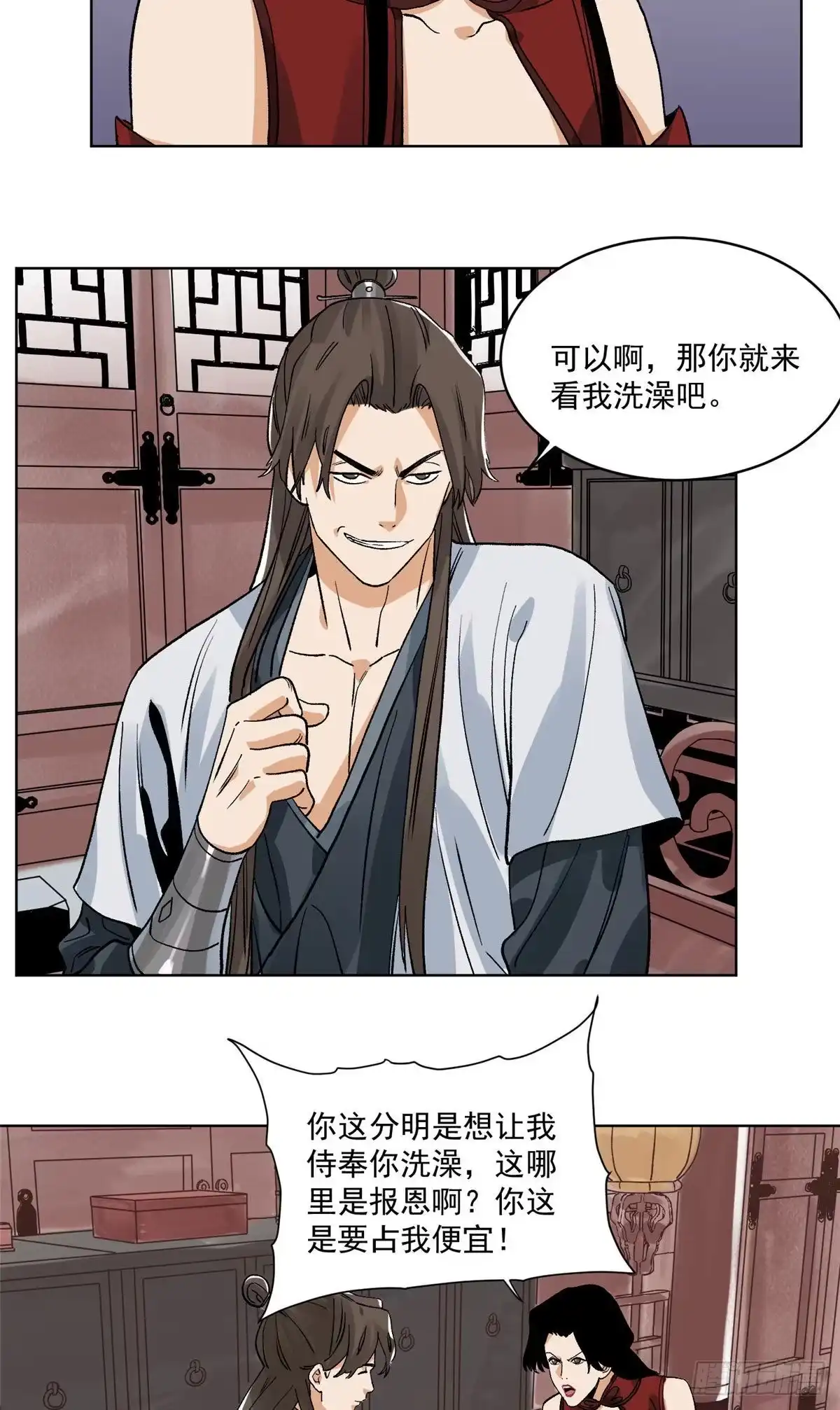《道君》109 晋国的招揽 第9页