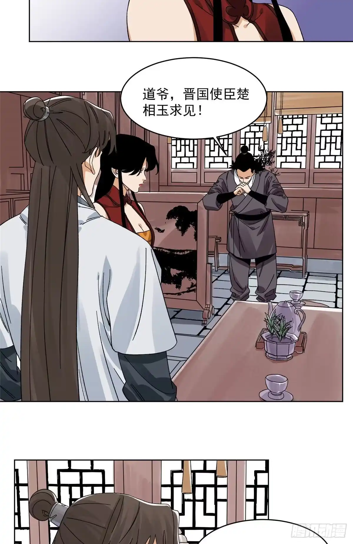 《道君》109 晋国的招揽 第17页
