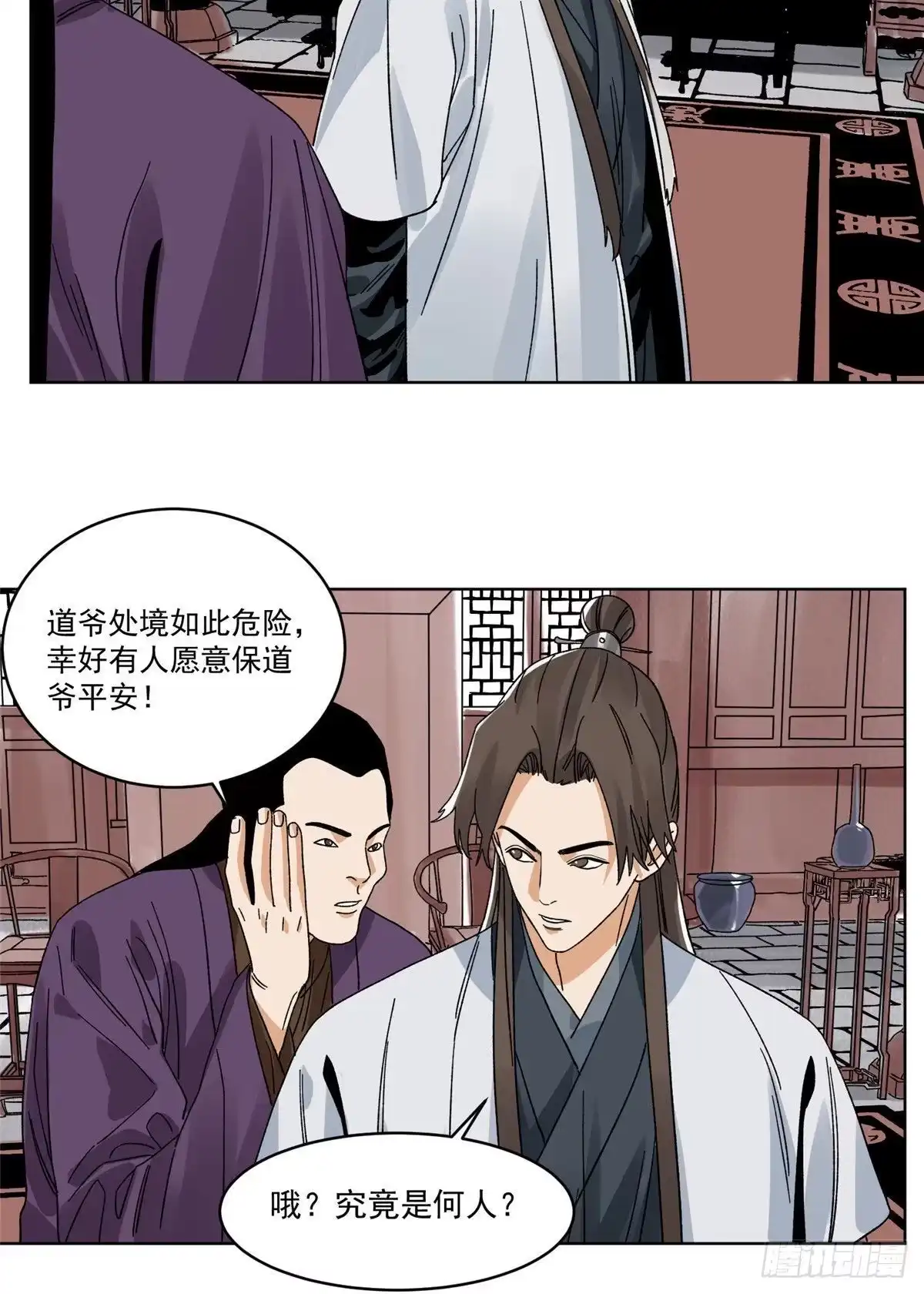 《道君》109 晋国的招揽 第22页