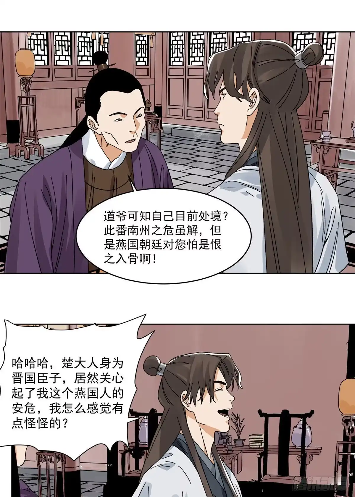 《道君》109 晋国的招揽 第21页