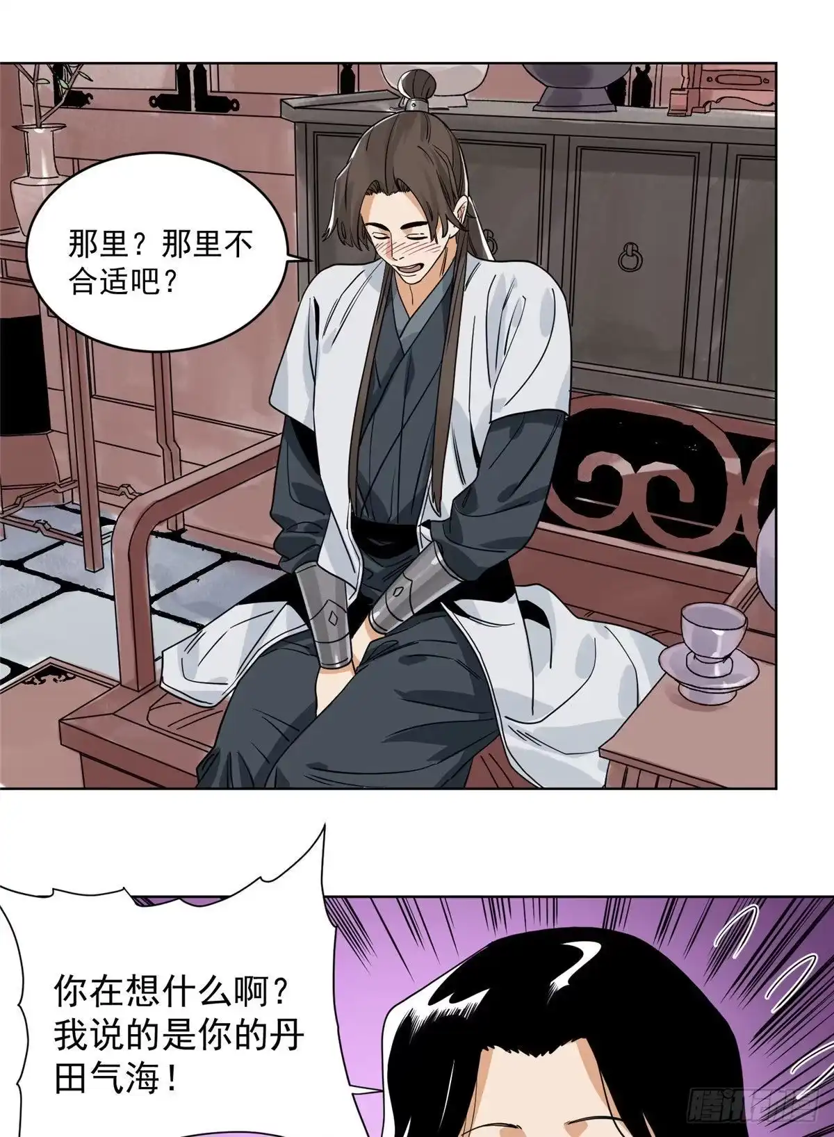 《道君》109 晋国的招揽 第11页