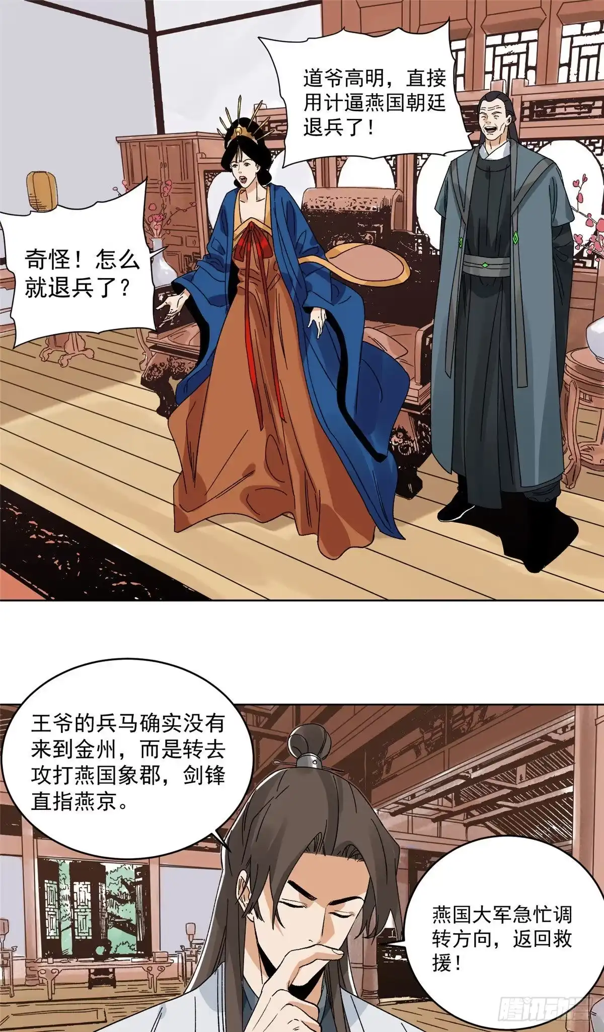 《道君》109 晋国的招揽 第2页
