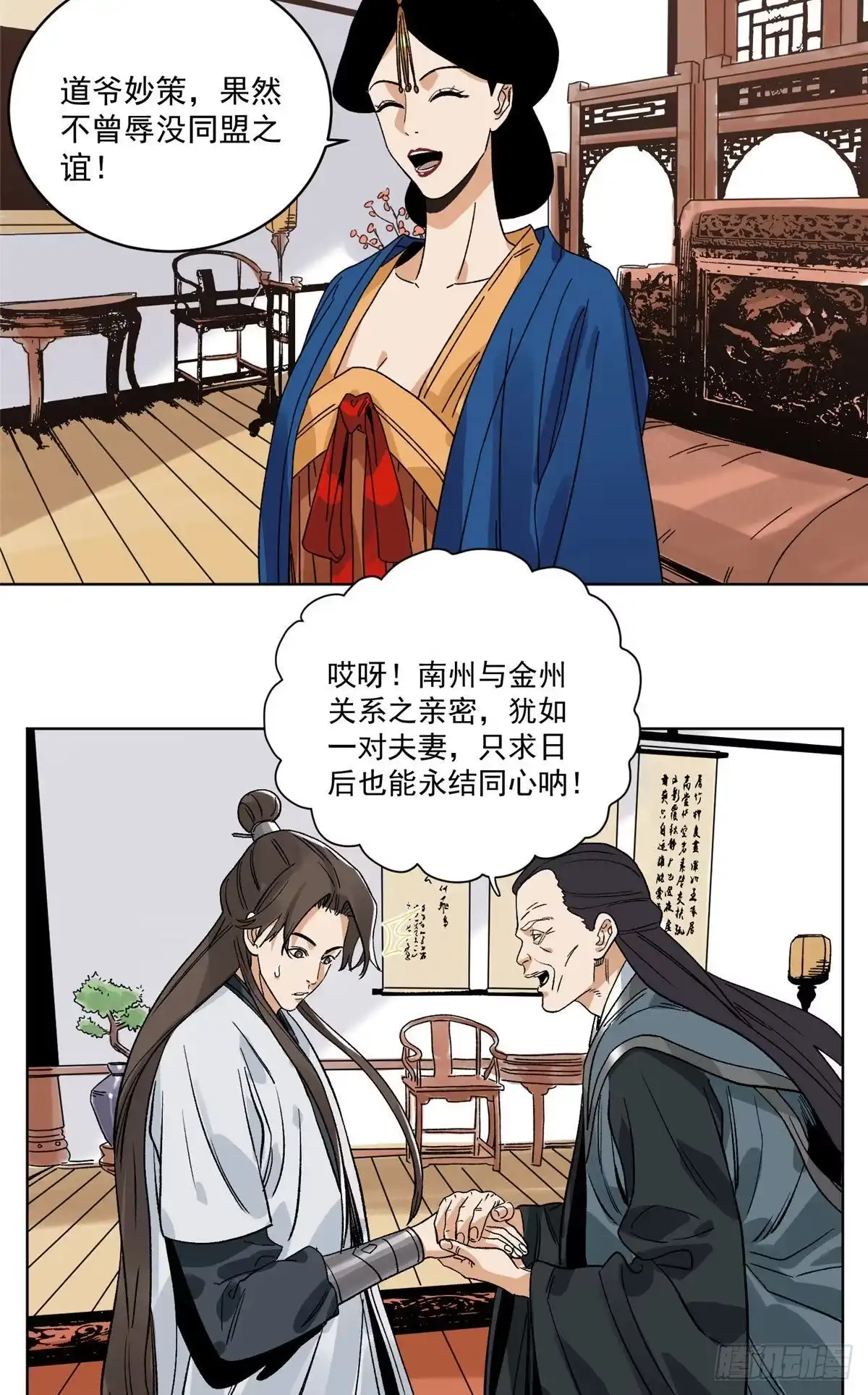 《道君》109 晋国的招揽 第4页