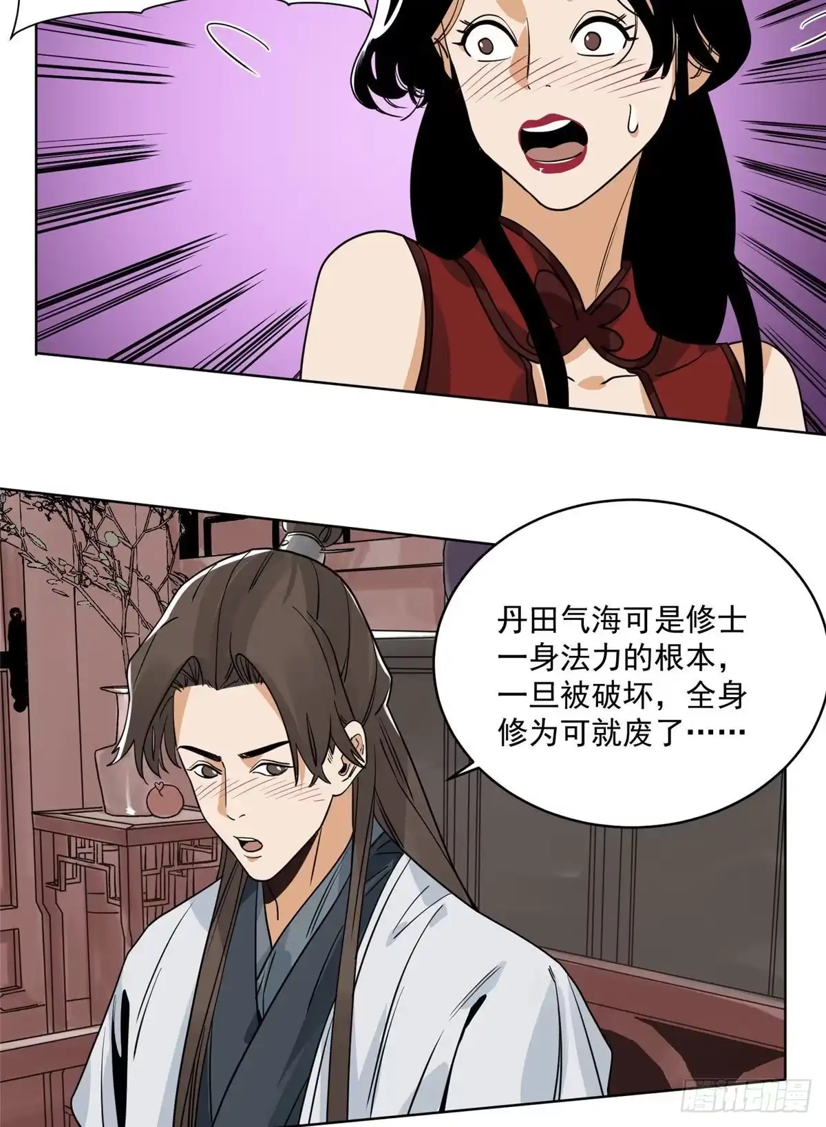 《道君》109 晋国的招揽 第12页