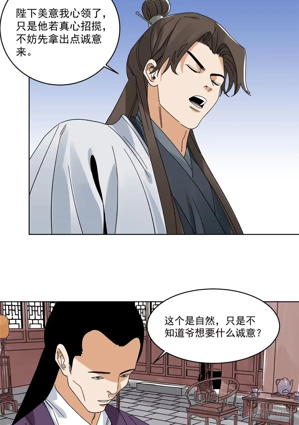 《道君》109 晋国的招揽 第24页