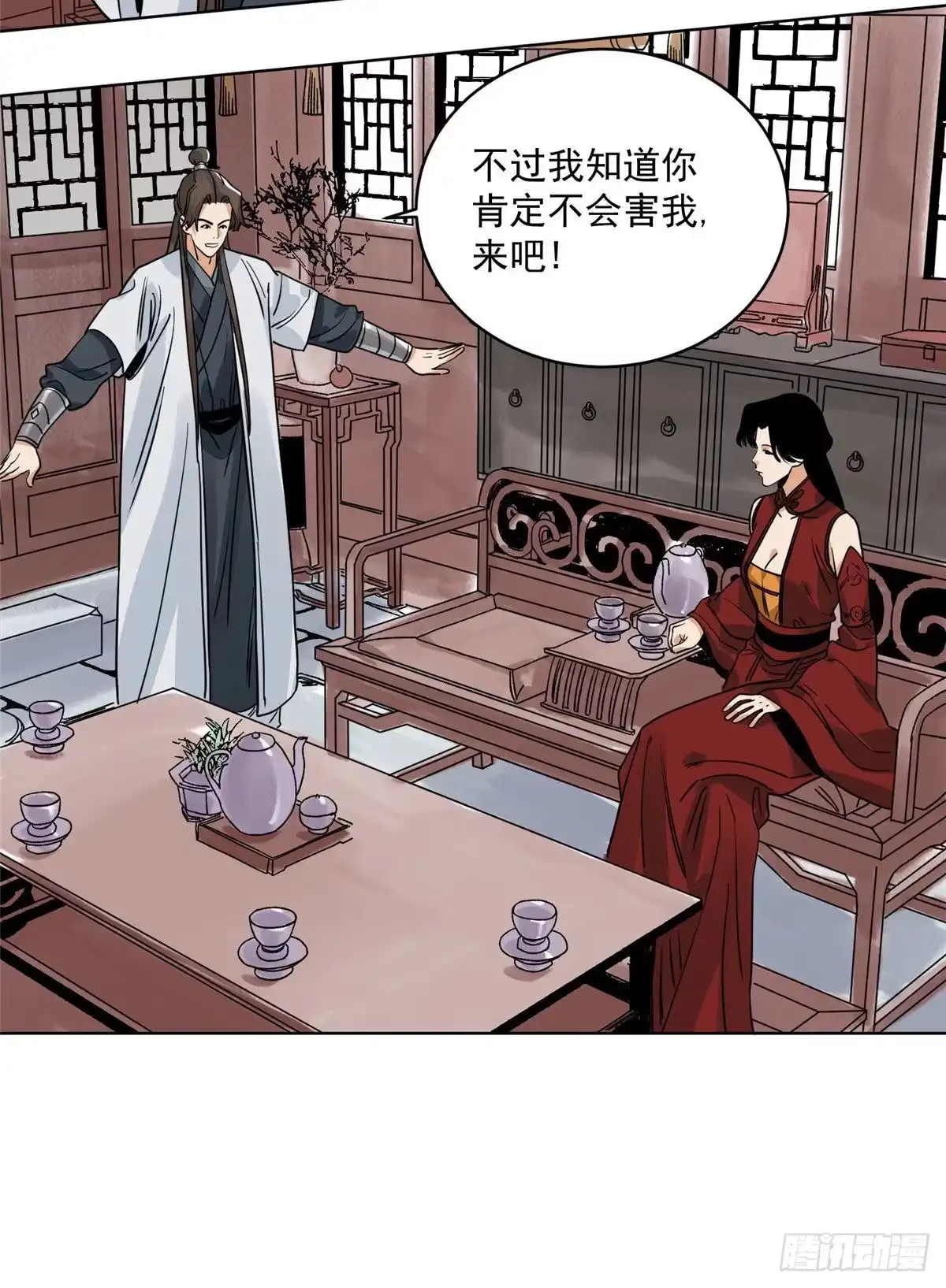 《道君》109 晋国的招揽 第13页