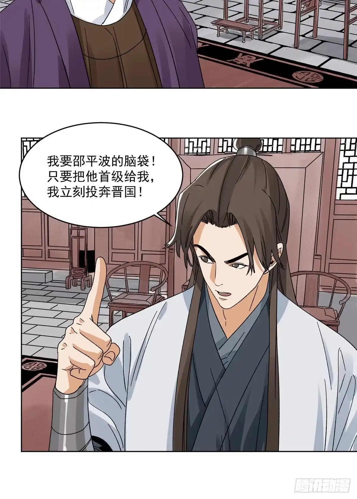《道君》109 晋国的招揽 第25页
