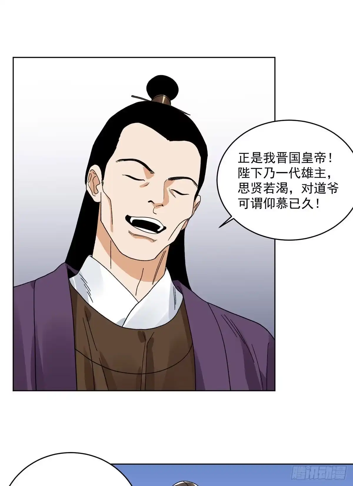 《道君》109 晋国的招揽 第23页