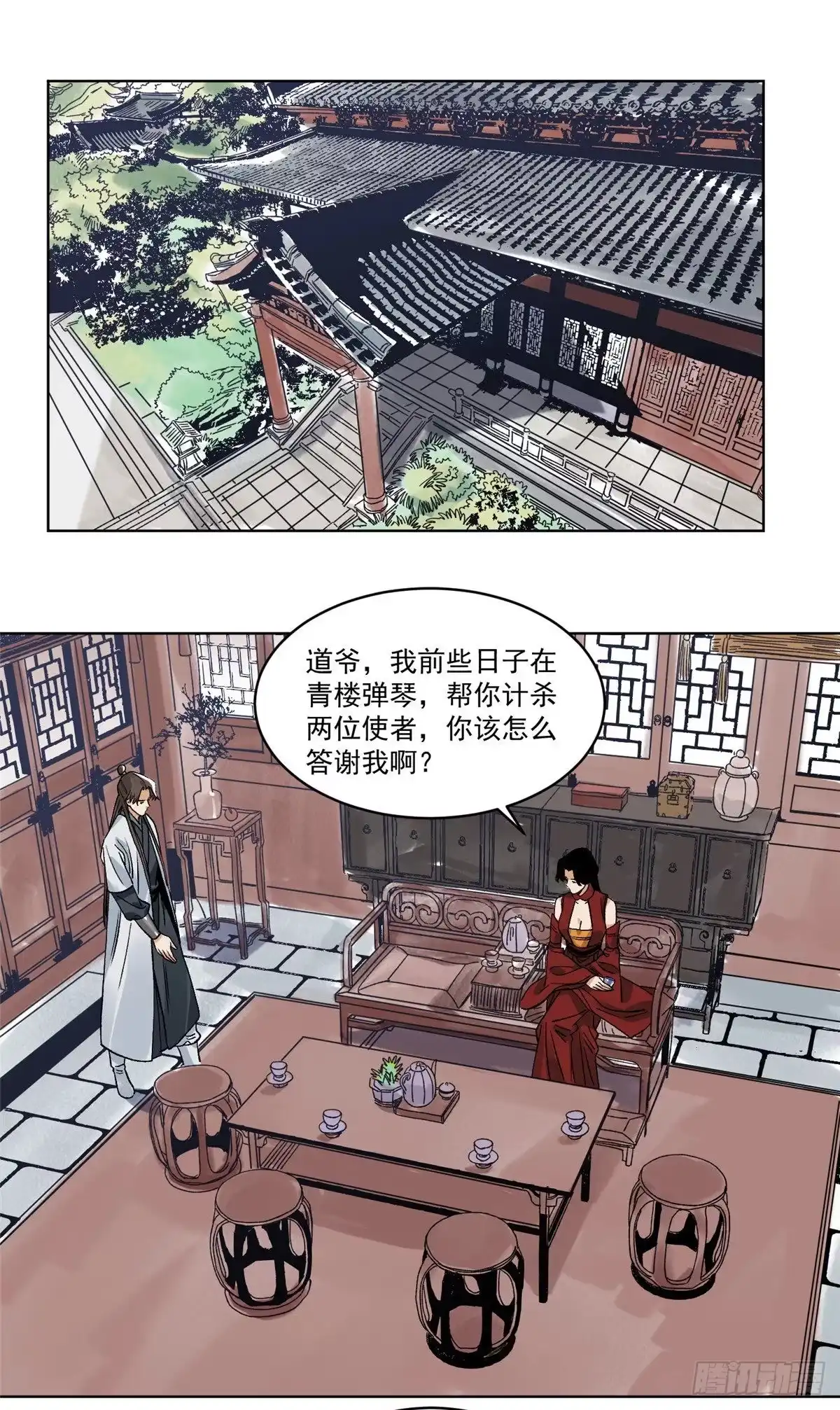 《道君》109 晋国的招揽 第7页