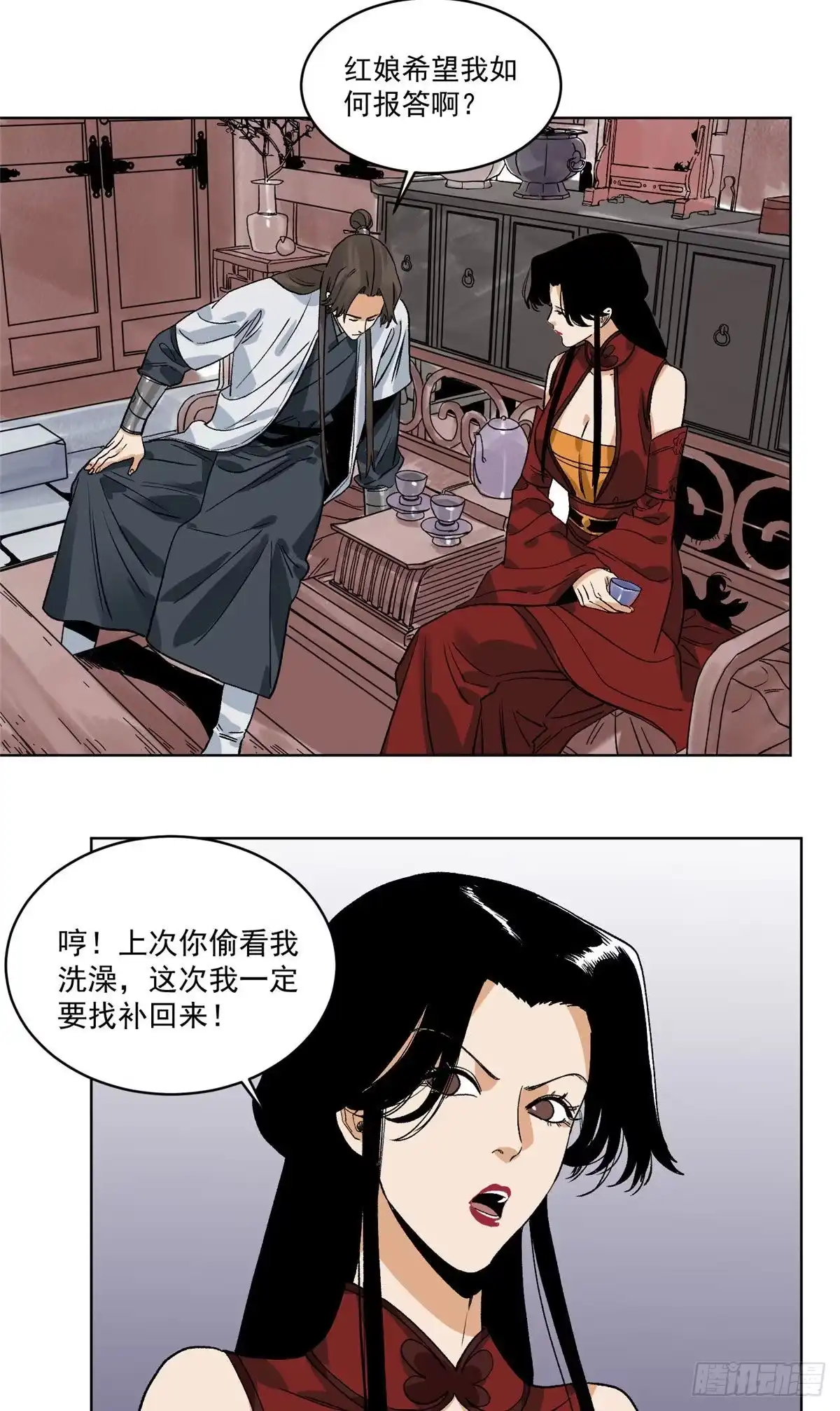 《道君》109 晋国的招揽 第8页