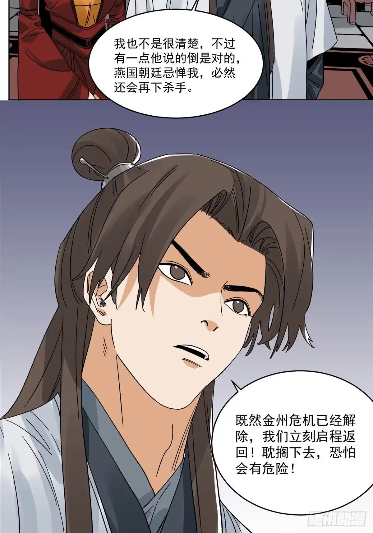 《道君》109 晋国的招揽 第29页