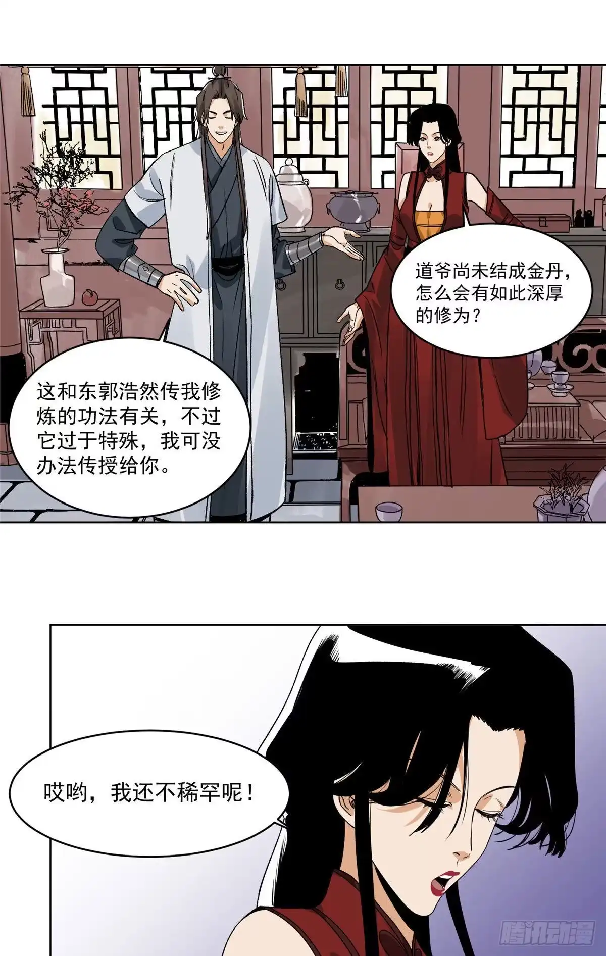 《道君》109 晋国的招揽 第16页