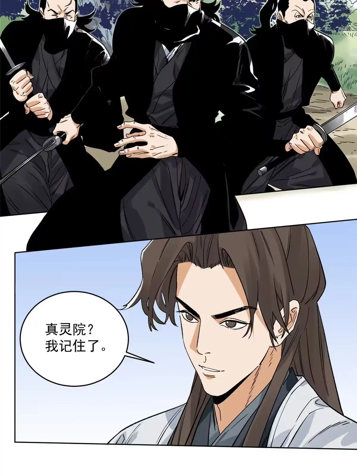 《道君》110 真灵院的刺杀 第10页