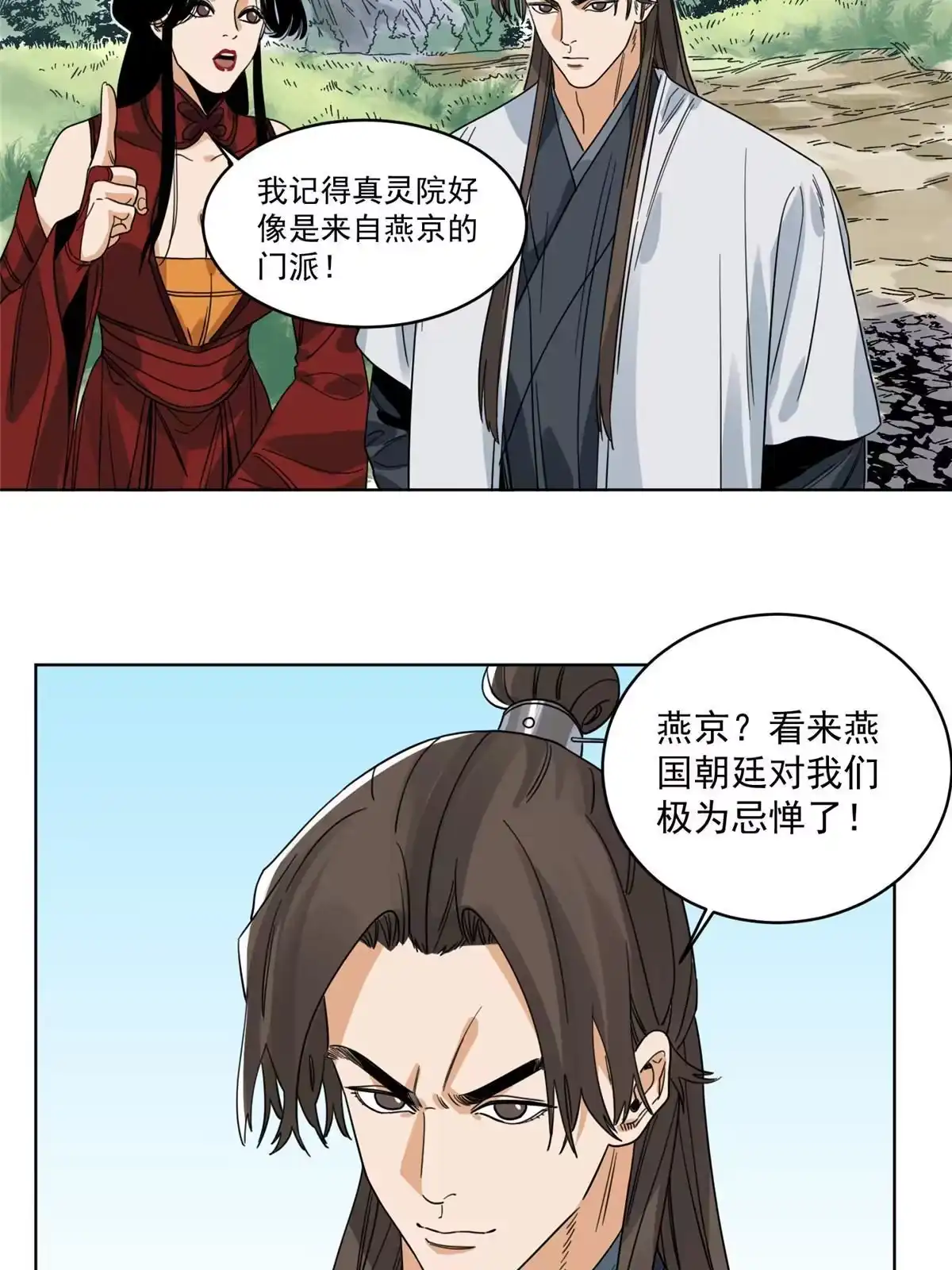 《道君》110 真灵院的刺杀 第21页