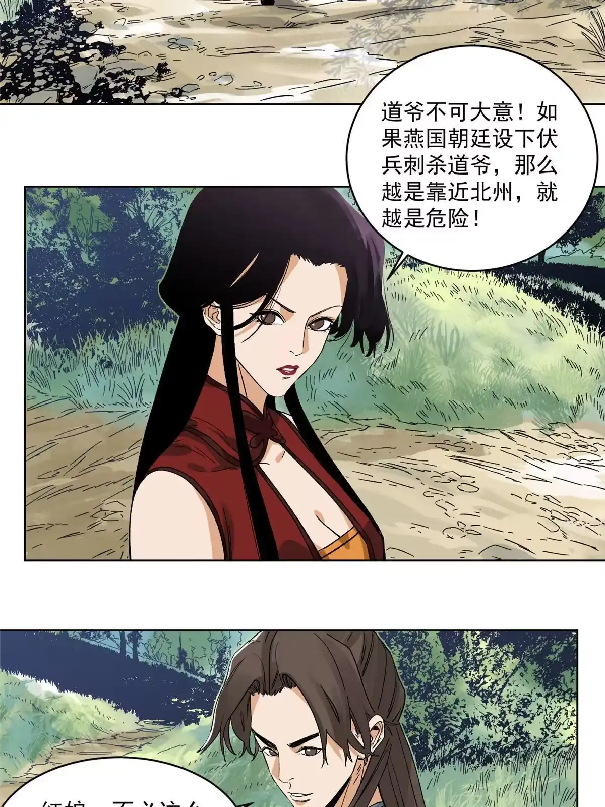 《道君》110 真灵院的刺杀 第4页