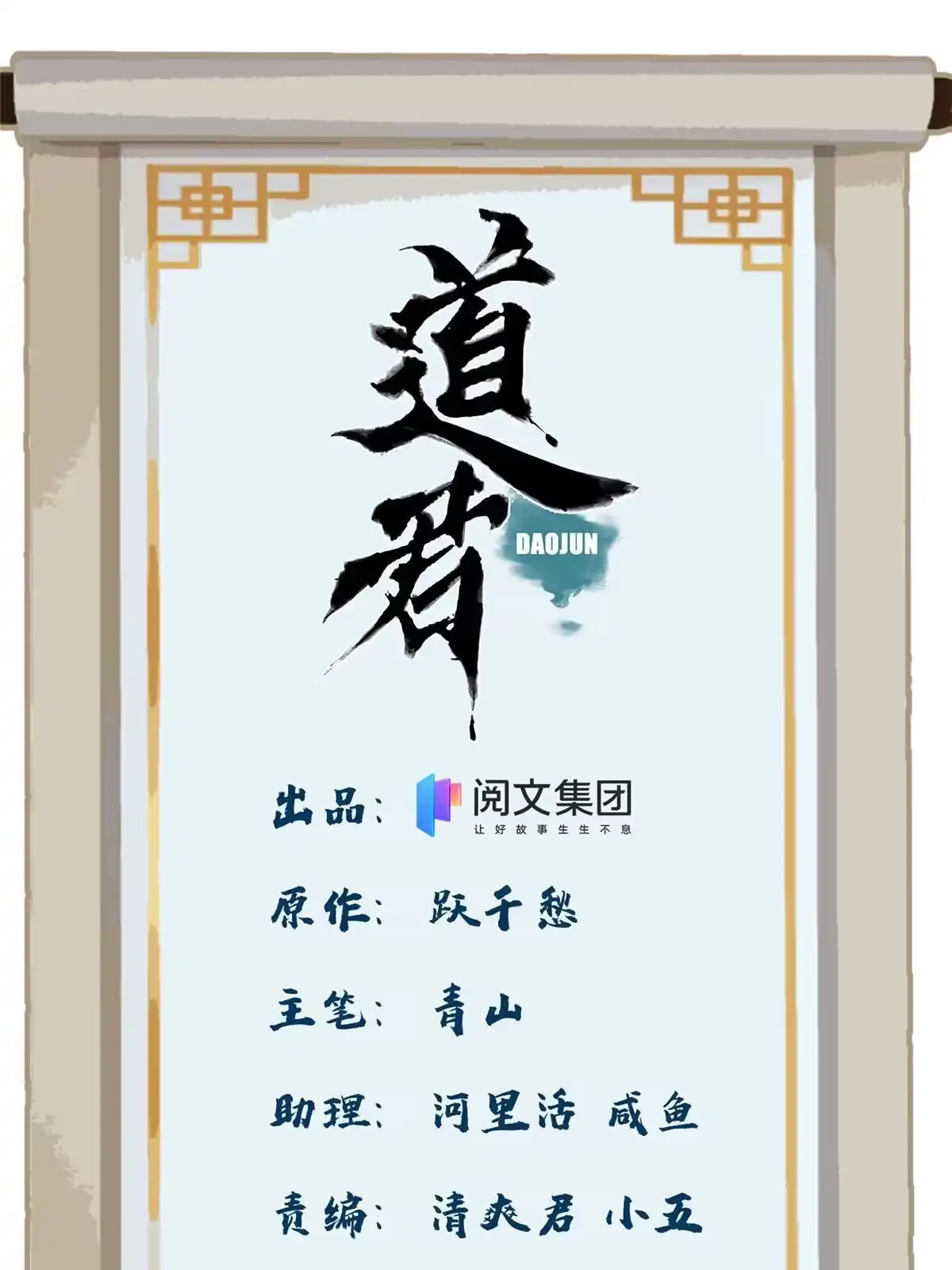《道君》110 真灵院的刺杀 第1页