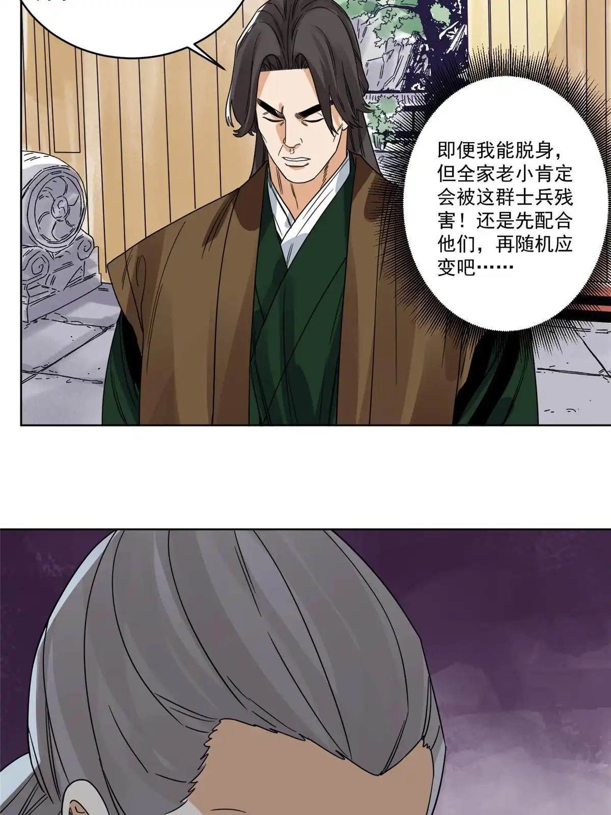 《道君》110 真灵院的刺杀 第39页