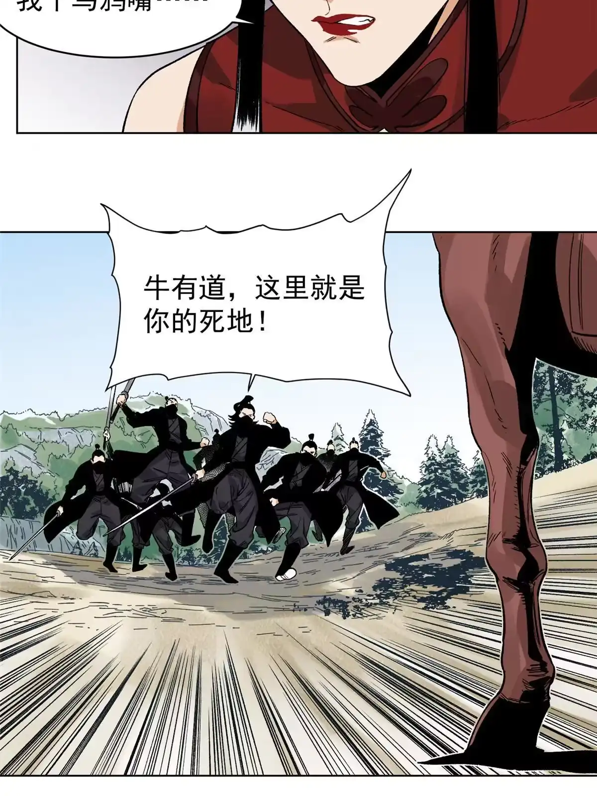 《道君》110 真灵院的刺杀 第7页