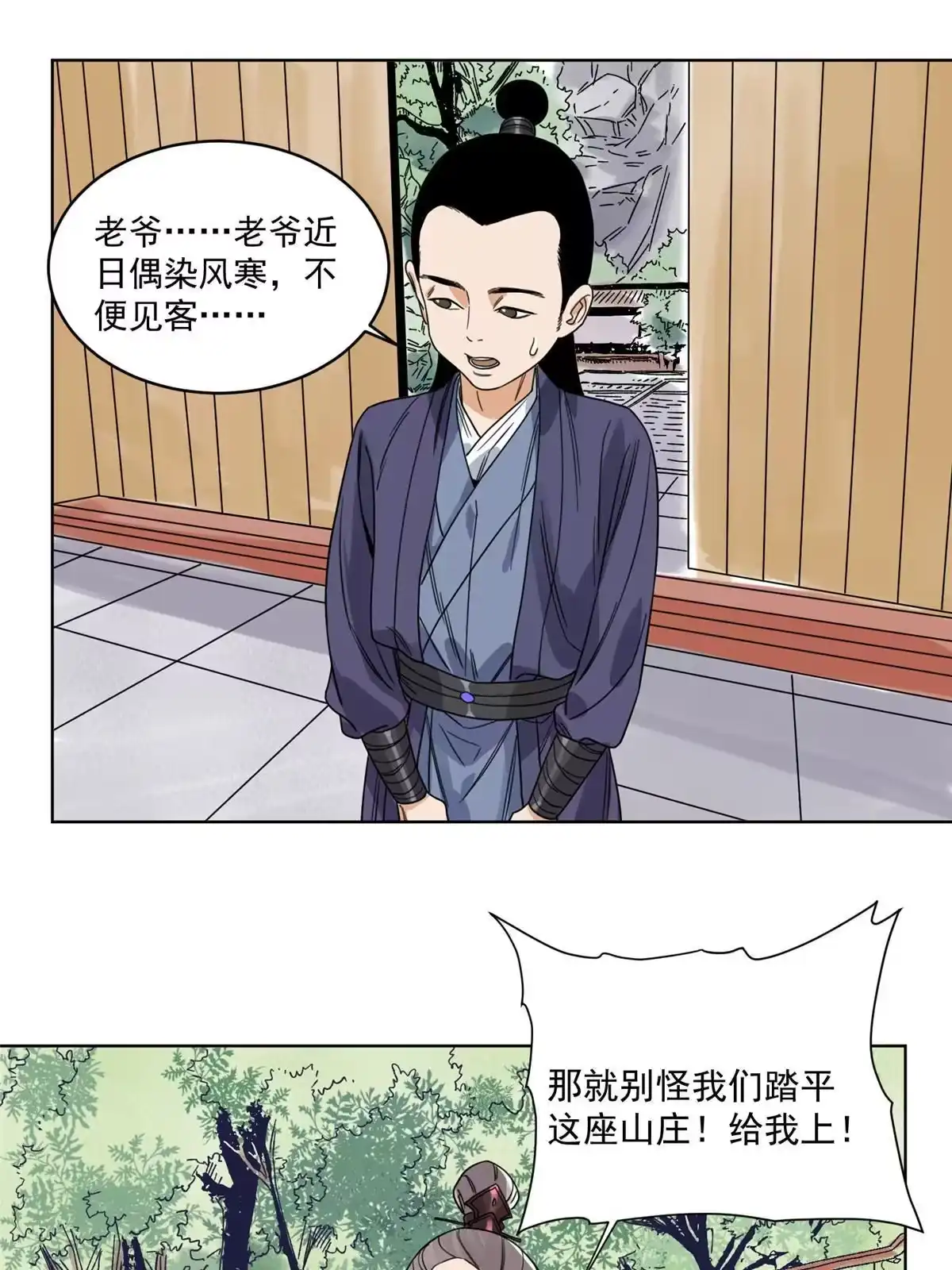 《道君》110 真灵院的刺杀 第33页