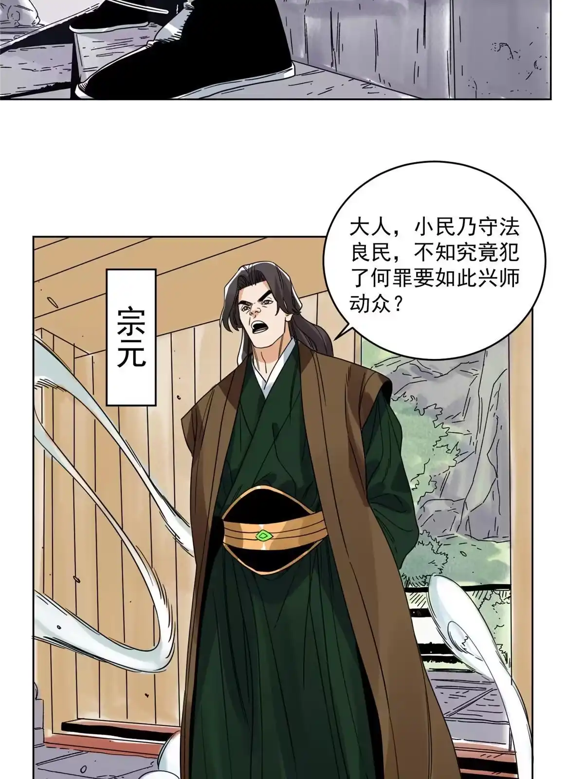 《道君》110 真灵院的刺杀 第36页