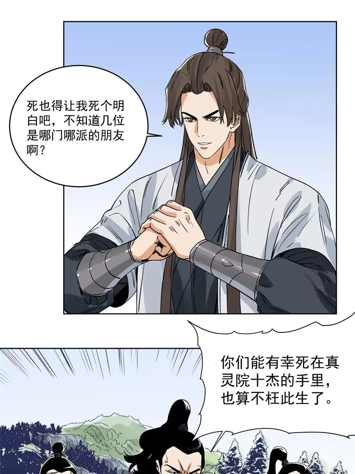 《道君》110 真灵院的刺杀 第9页