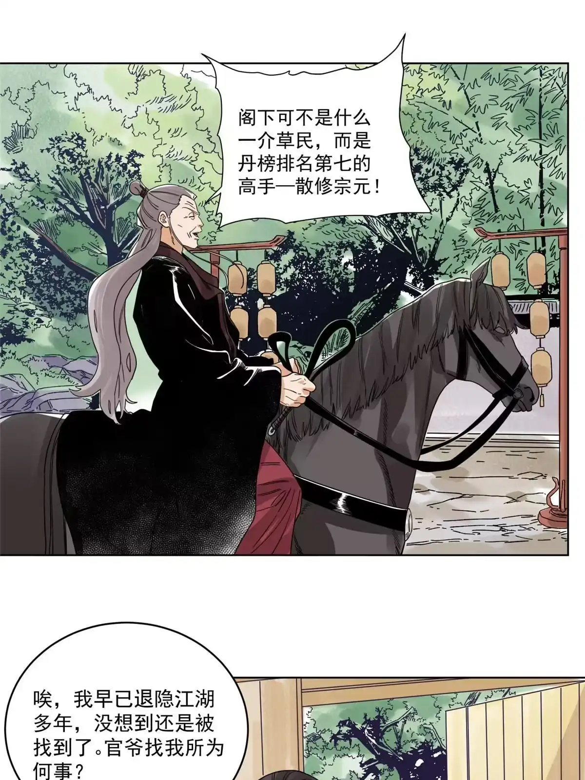 《道君》110 真灵院的刺杀 第38页